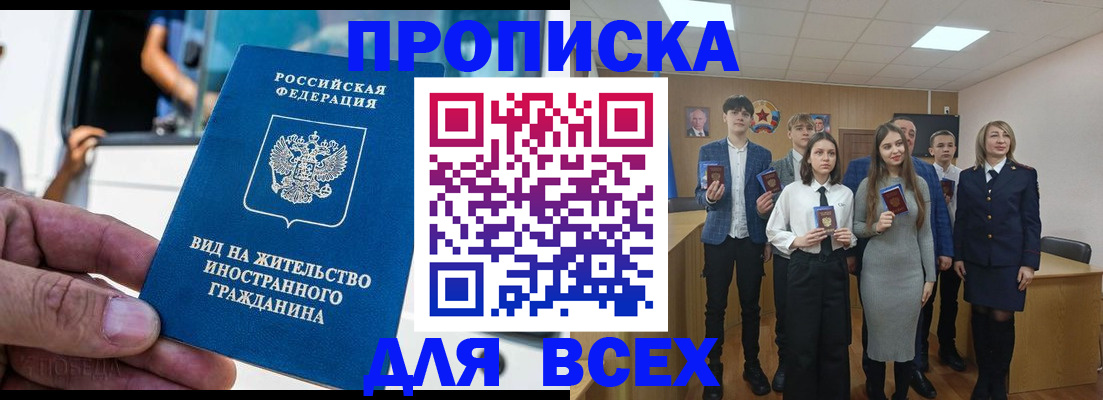 прописка ребенка в Кинешме