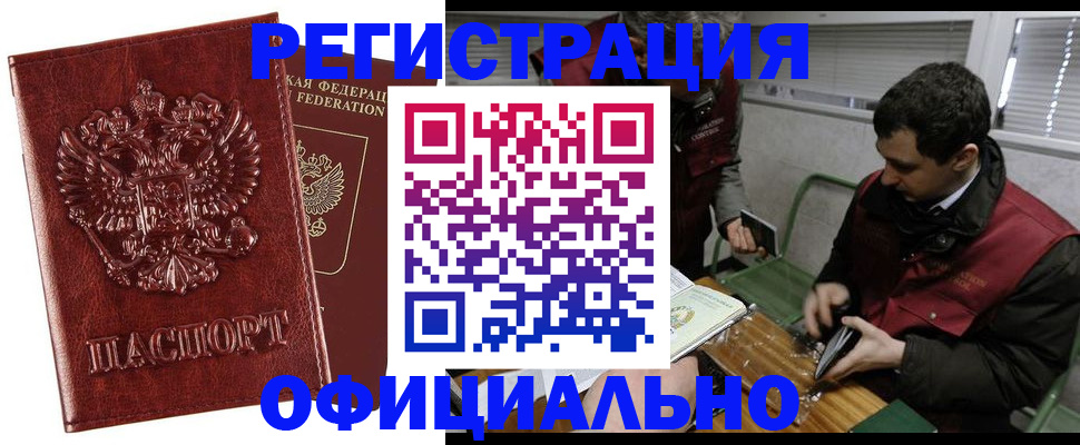 прописка в Кинешме