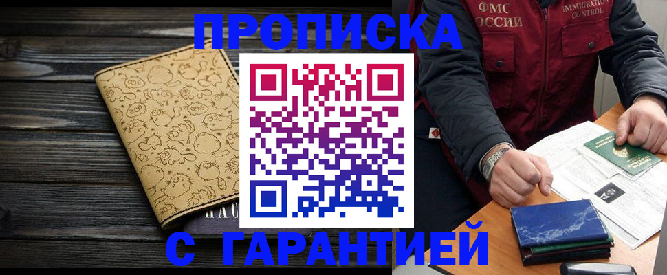 прописка ребенка в Кинешме