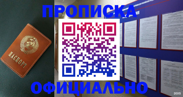 временная регистрация купить в Кинешме