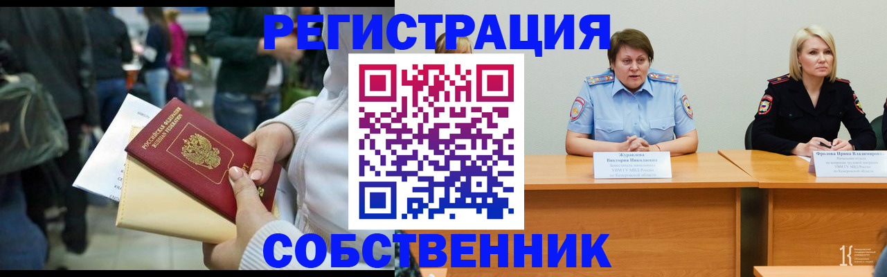 временная регистрация законно в Кинешме